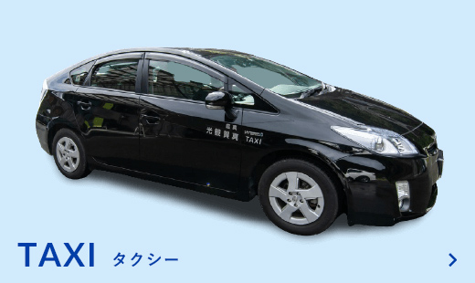 TAXI タクシー